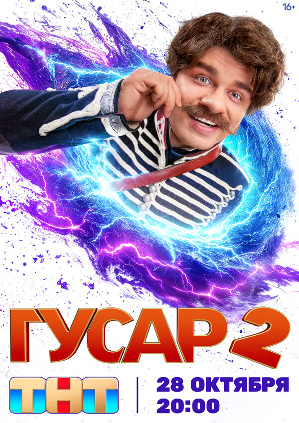Постер сериала